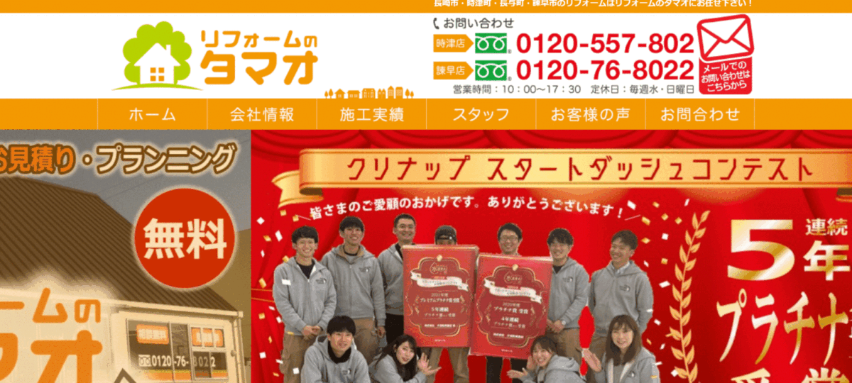 リフォームのタマオの会社概要
