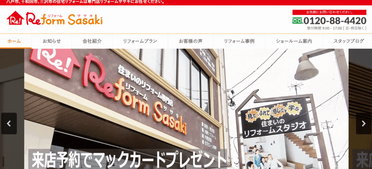 リフォームササキの会社概要