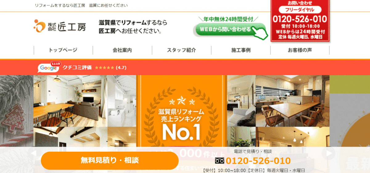 匠工房の会社概要