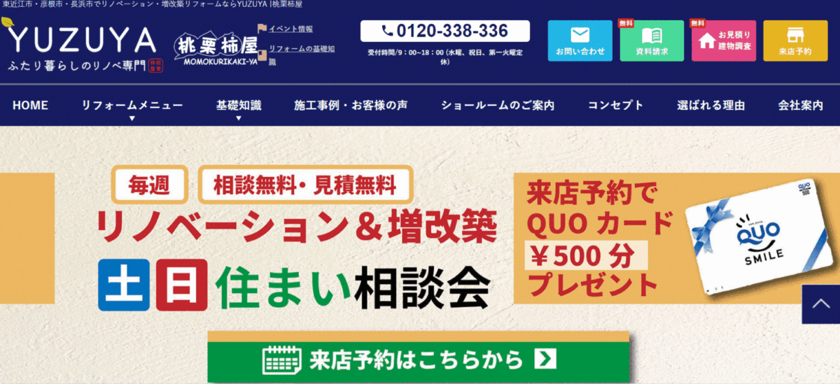 桃栗柿屋の会社概要