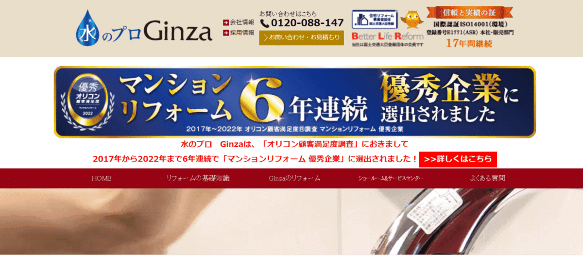 水のプロginzaの特徴や保証内容