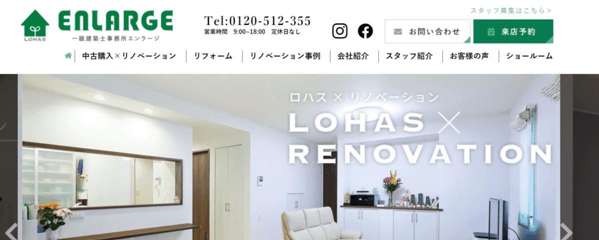 エンラージのリフォームの特徴や保証内容