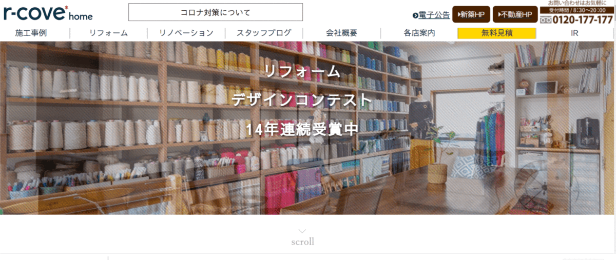 安江工務店のリフォーム会社概要や特徴を紹介！