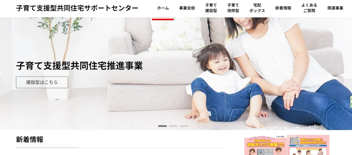 子育て支援型共同住宅サポートセンター