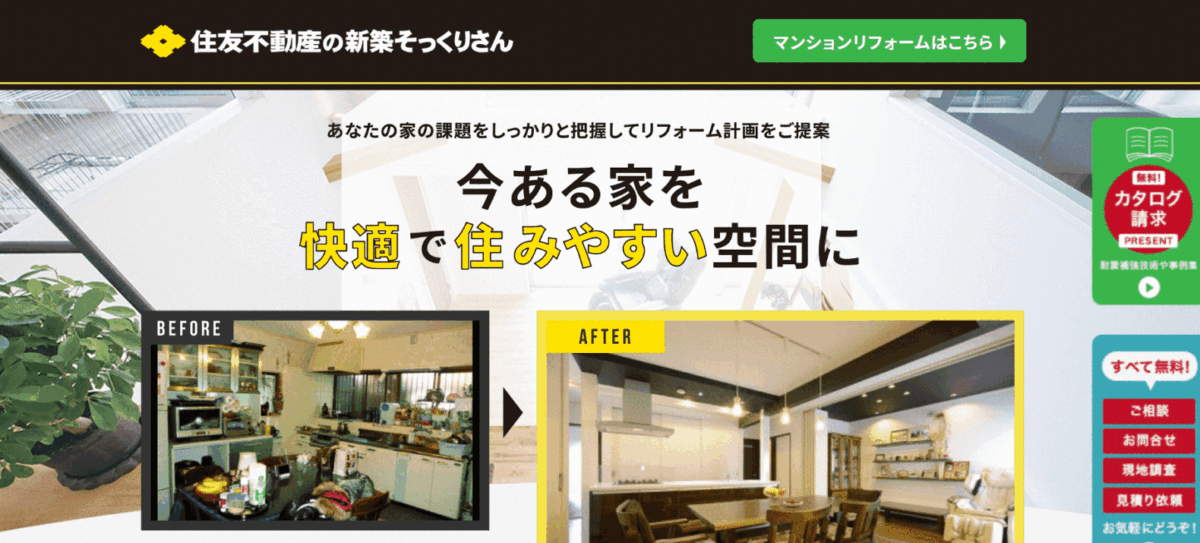 新築そっくりさん（住友不動産）の特徴や保証内容を紹介！