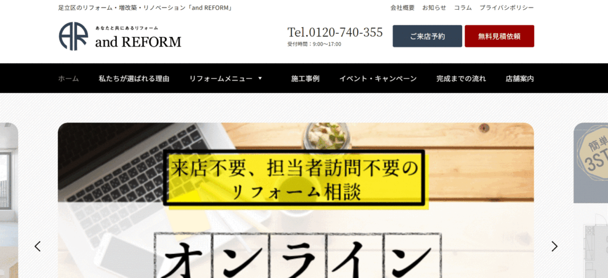 足立区でおすすめのリフォーム会社②and REFORM