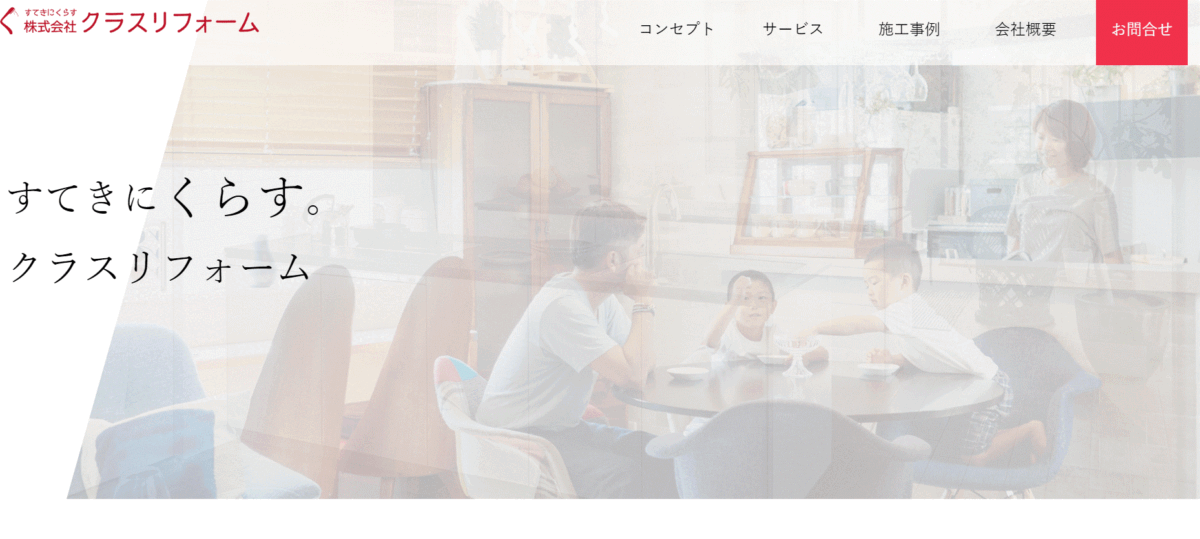 横浜市でおすすめのリフォーム会社④クラスリフォーム