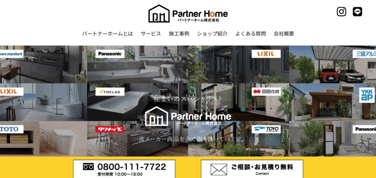 名古屋でおすすめのリフォーム会社⑤パートナーホーム