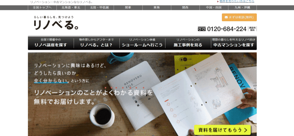 大阪でおすすめのリフォーム会社⑤リノべる。