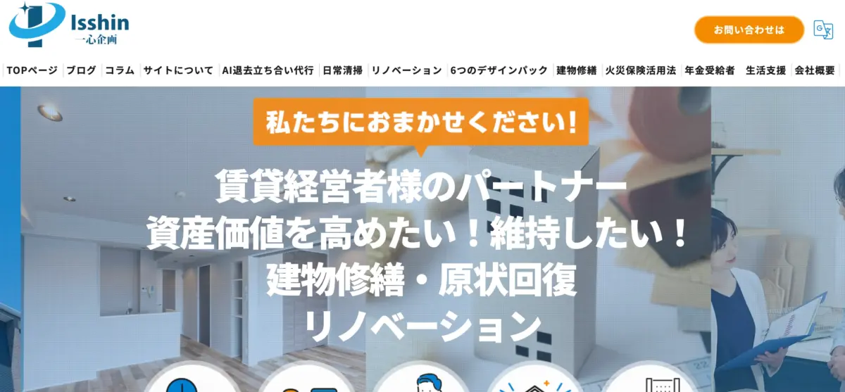 一心企画ホームページ画像