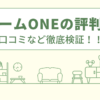 ドリームONEの評判は？口コミや会社情報を徹底調査！