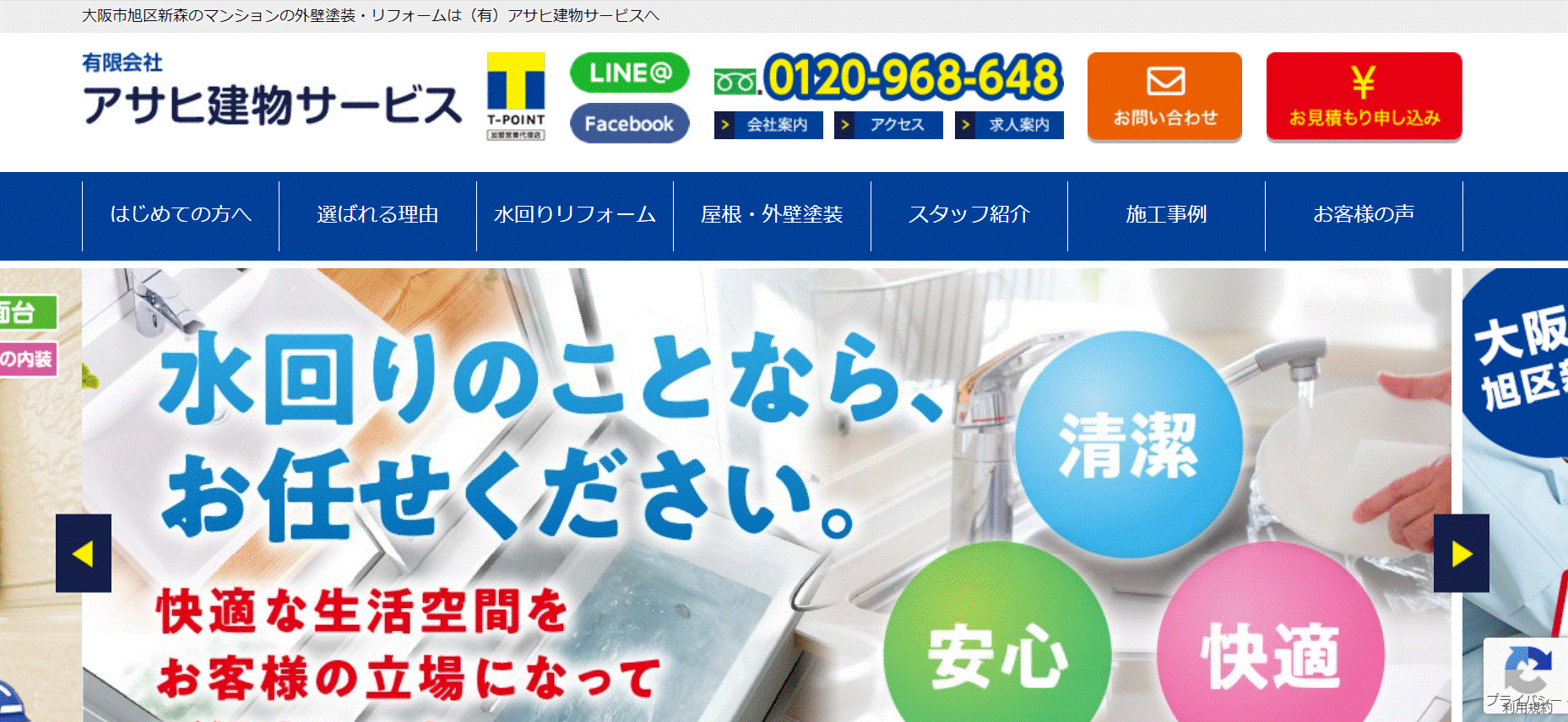 アサヒ建物サービスの会社概要
