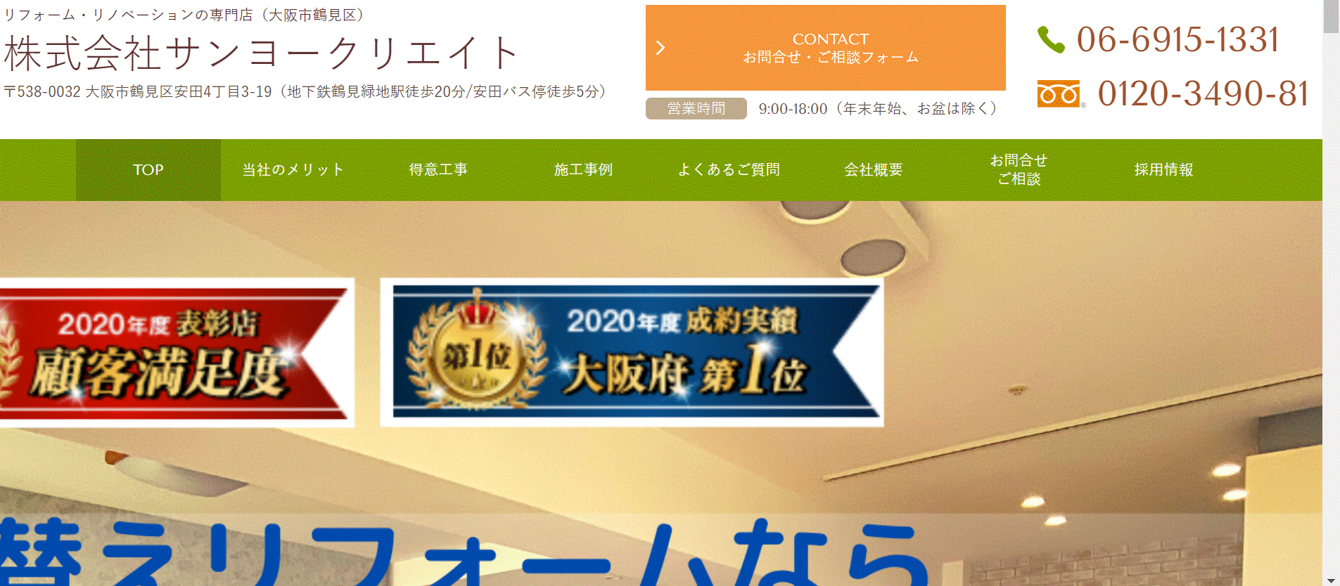 サンヨークリエイトの会社概要