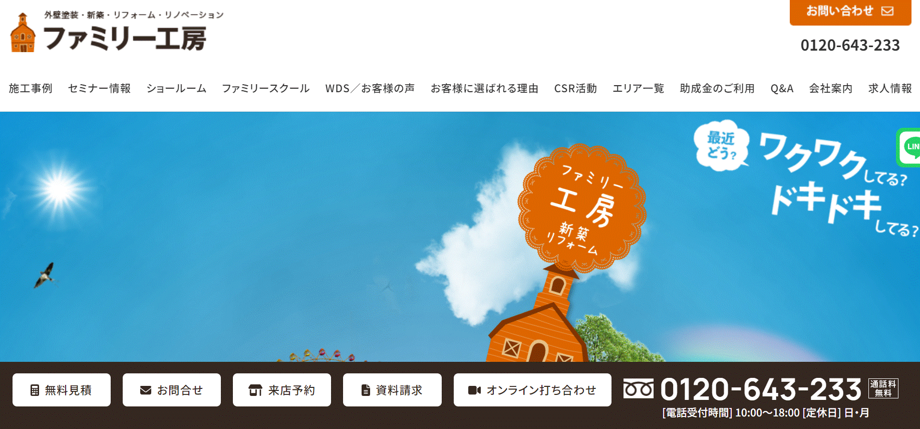 ファミリー工房の会社概要