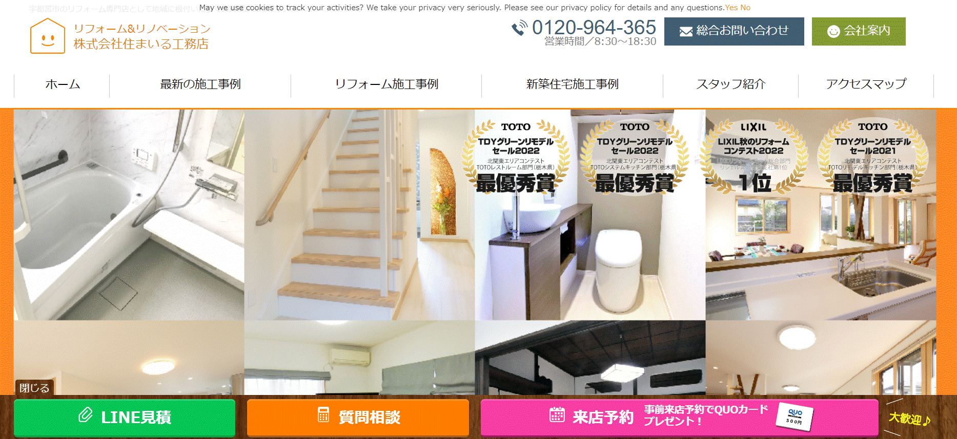 住まいる工務店の会社概要