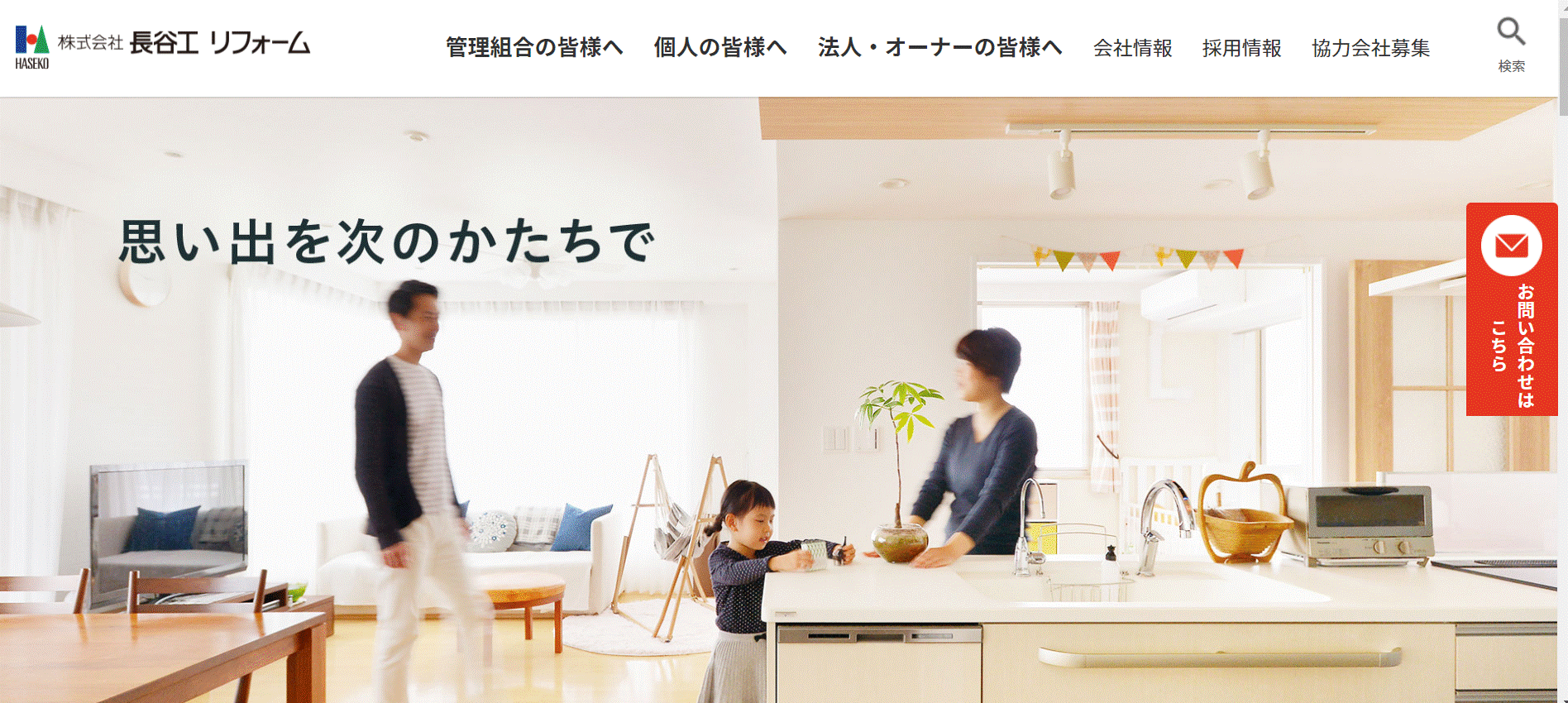 長谷工リフォームの会社概要