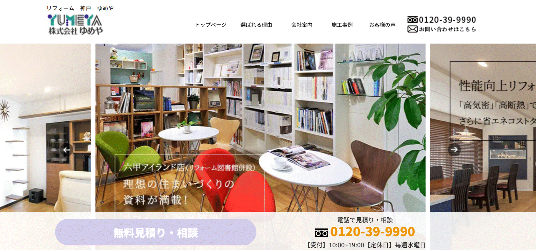 ゆめやの会社概要