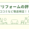 カメヤグローバルのリフォームの評判は？口コミや会社情報を徹底調査！