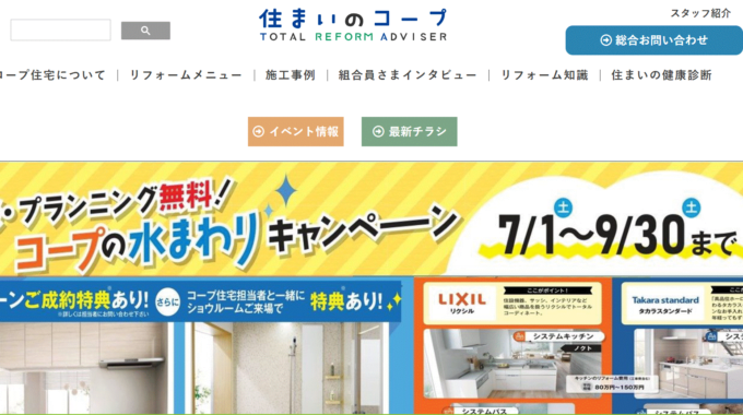 コープ住宅リフォームの会社概要