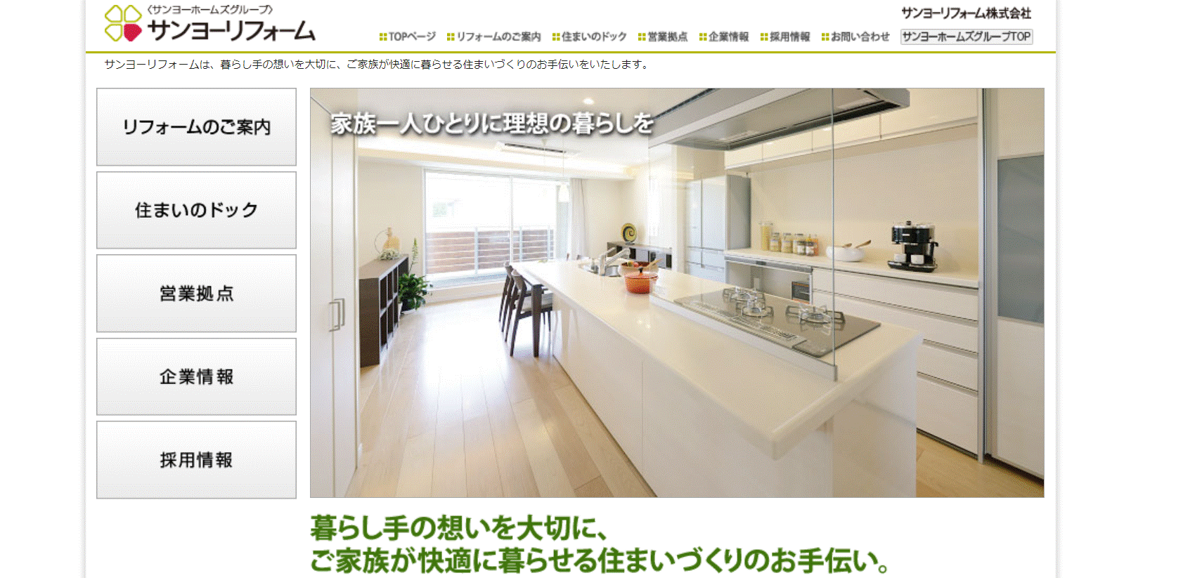 サンヨーリフォームの会社概要