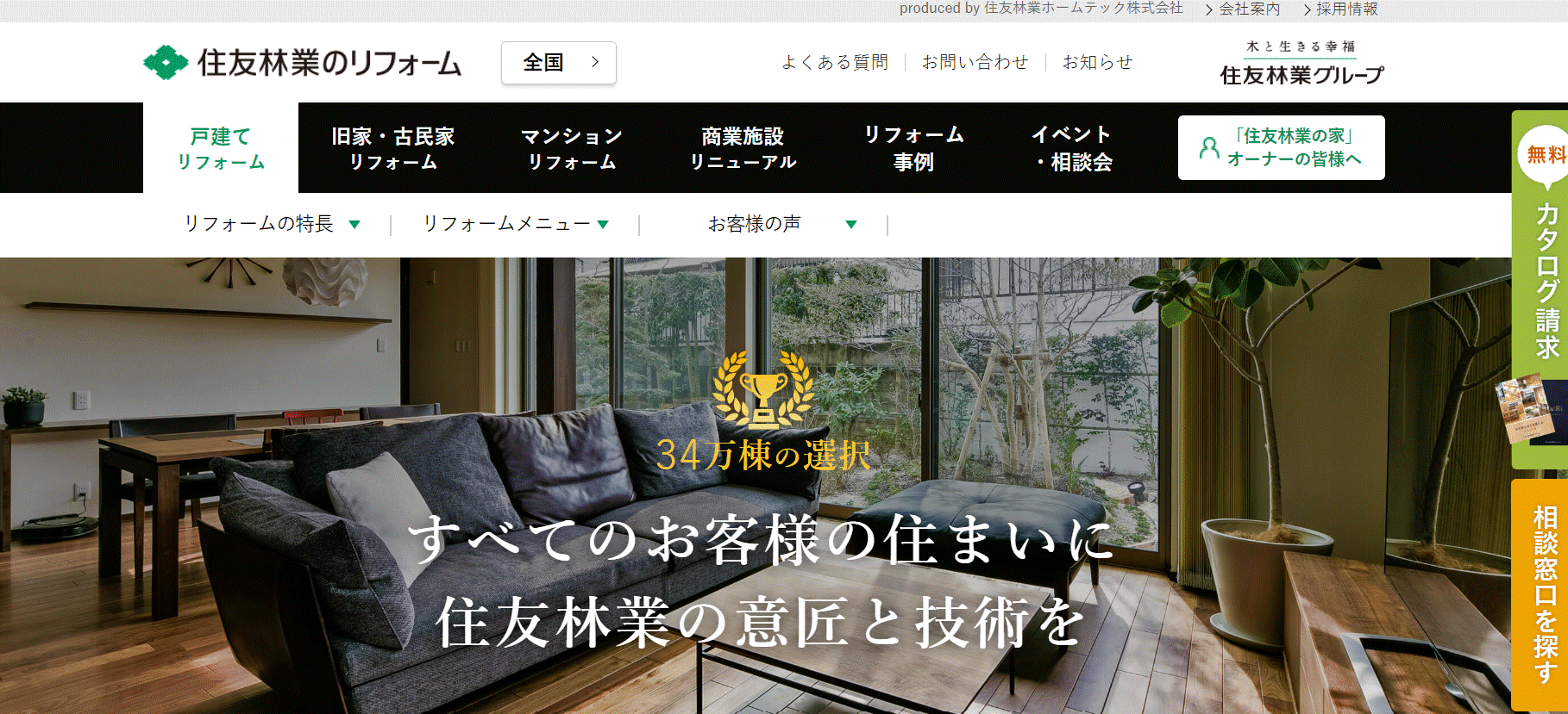 住友林業のリフォームの会社概要