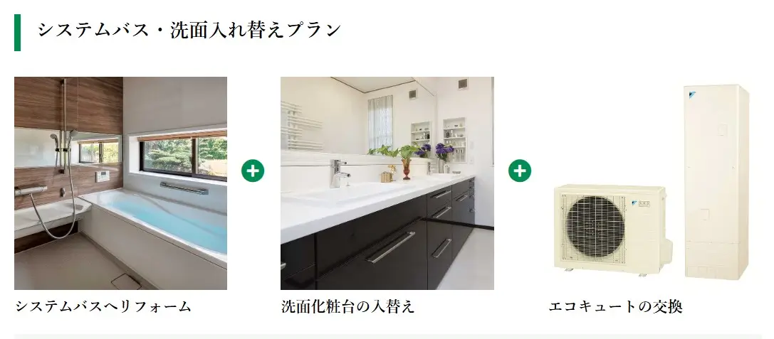 300万円前後でできるリフォーム
