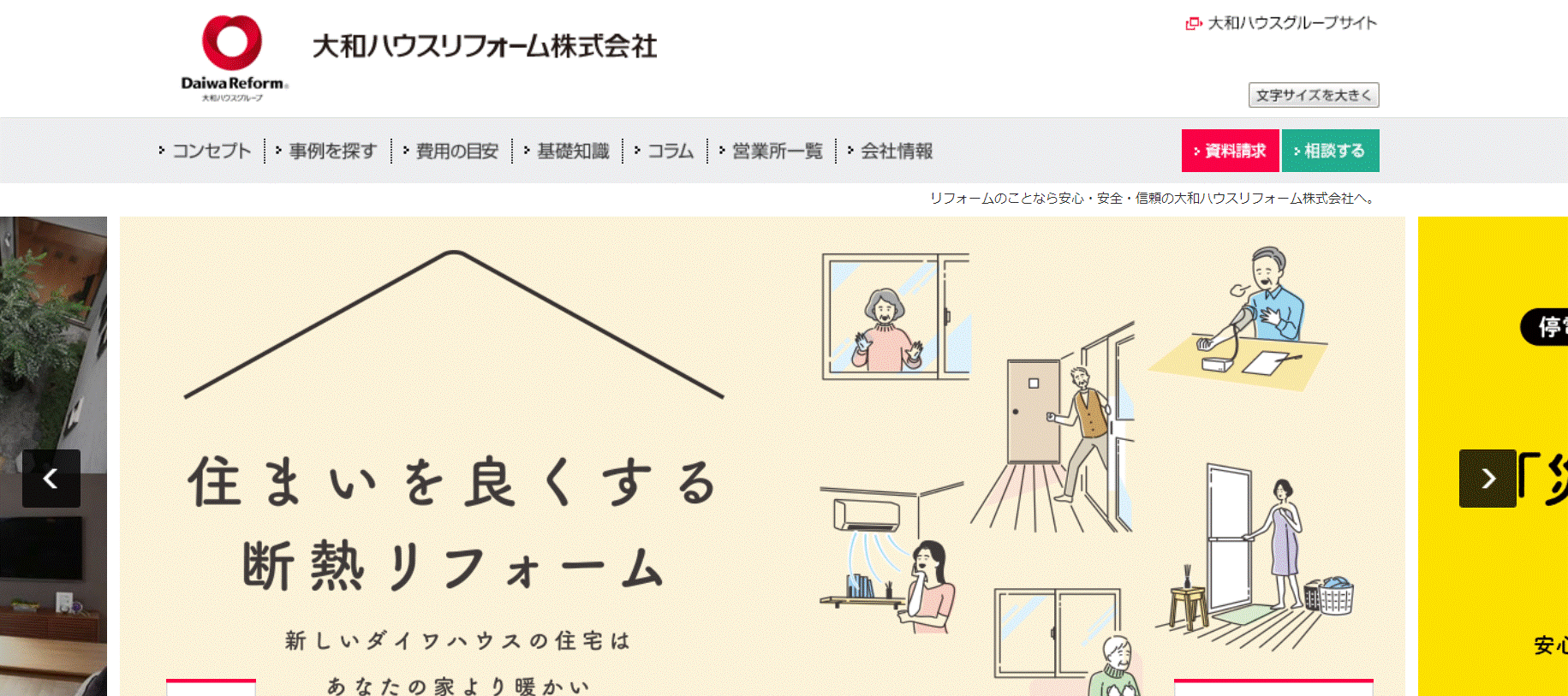 大和ハウスリフォームの会社概要