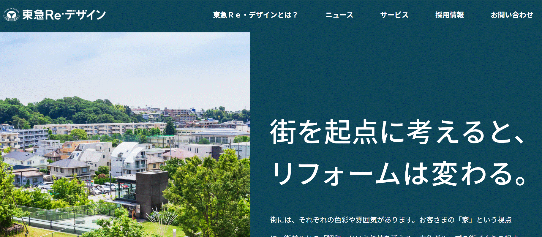 東急Reデザインの会社概要