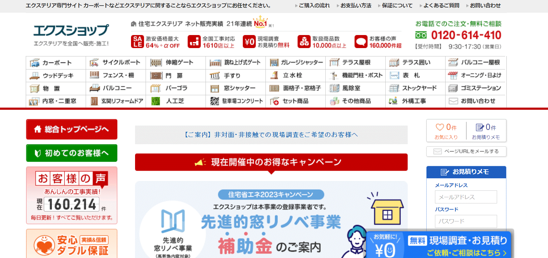 エクスショップホームページ画像