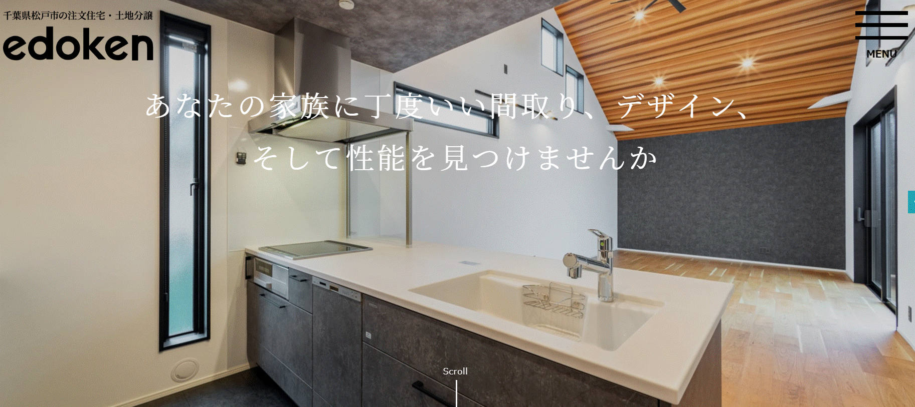 エドケンハウスの評判は？特徴や口コミを紹介！