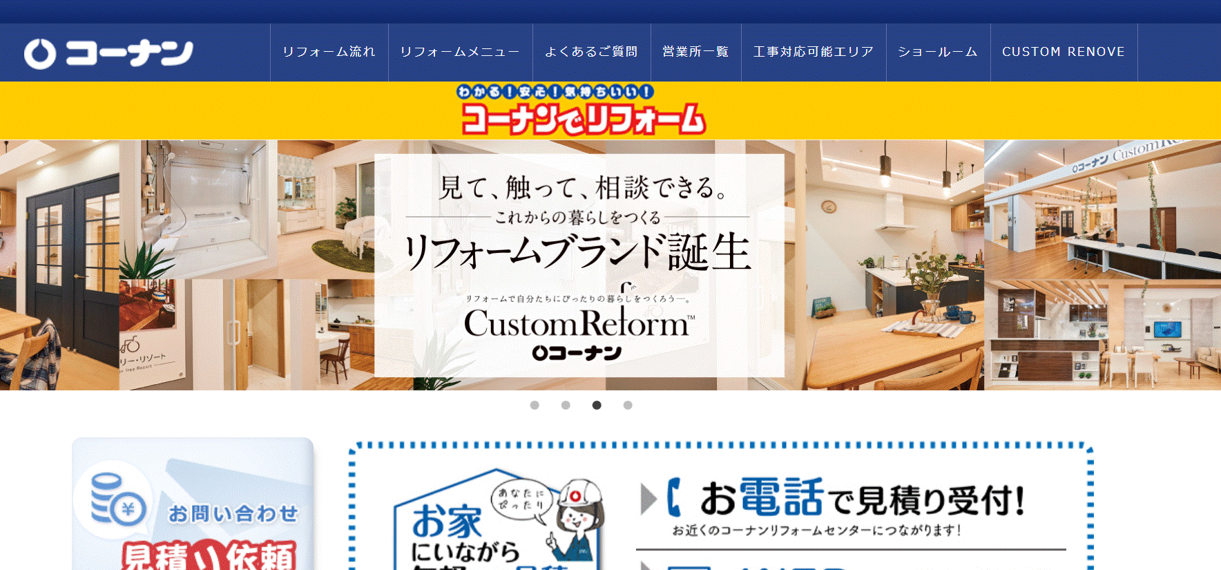 コーナンリフォームの会社概要