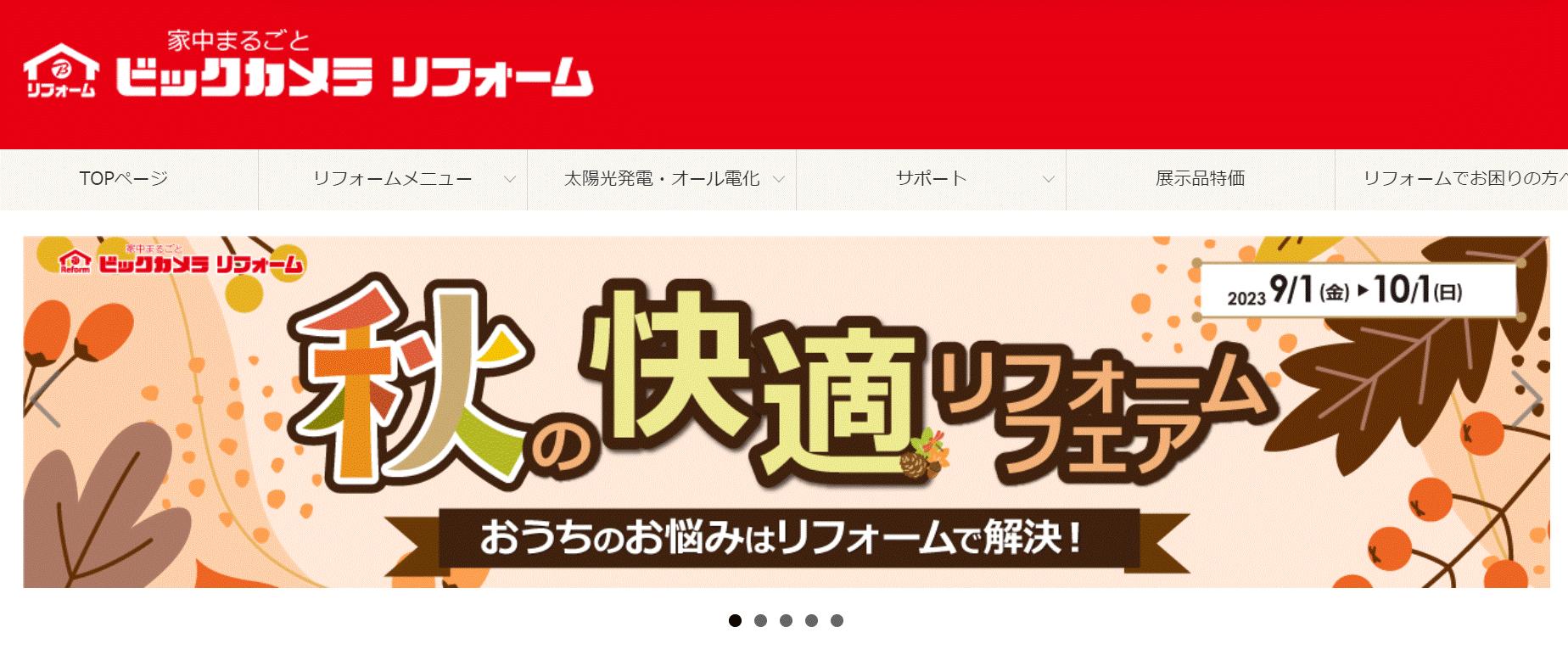 ビックカメラリフォームの会社概要