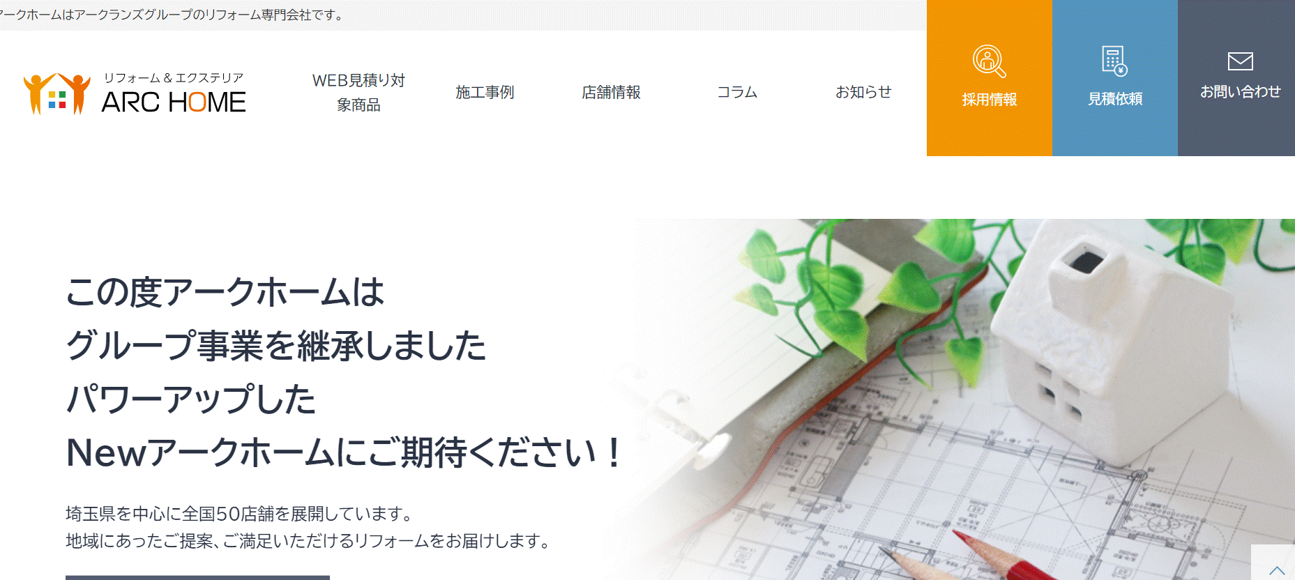 アークホーム(ビバホーム)の会社概要