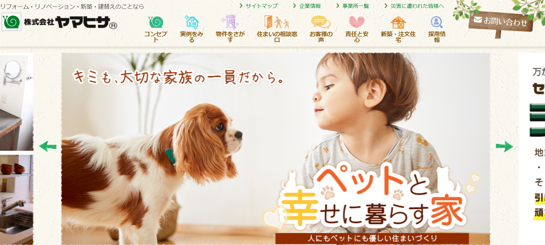 ヤマヒサのリフォームの会社概要と特徴