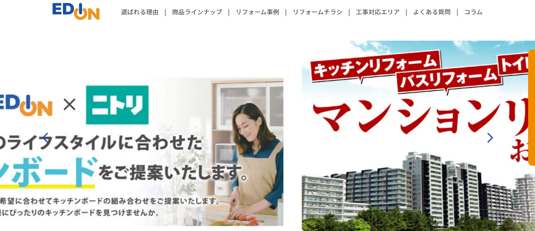 エディオンの会社特徴やリフォーム内容