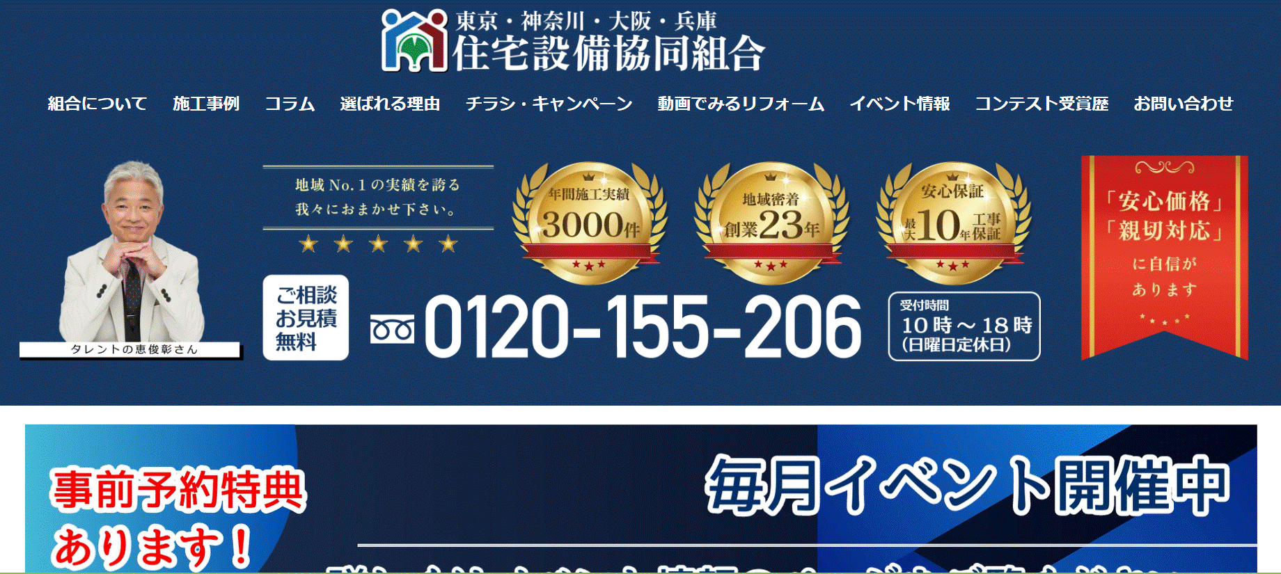 住宅設備協同組合の会社概要
