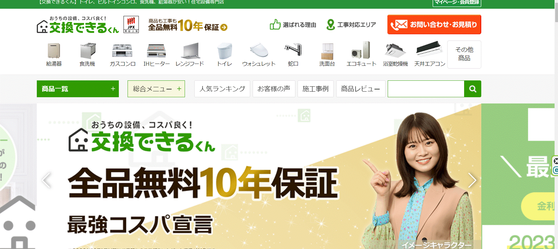 交換できるくんの評判は？特徴や口コミを紹介！