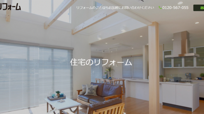木下のリフォームの会社概要