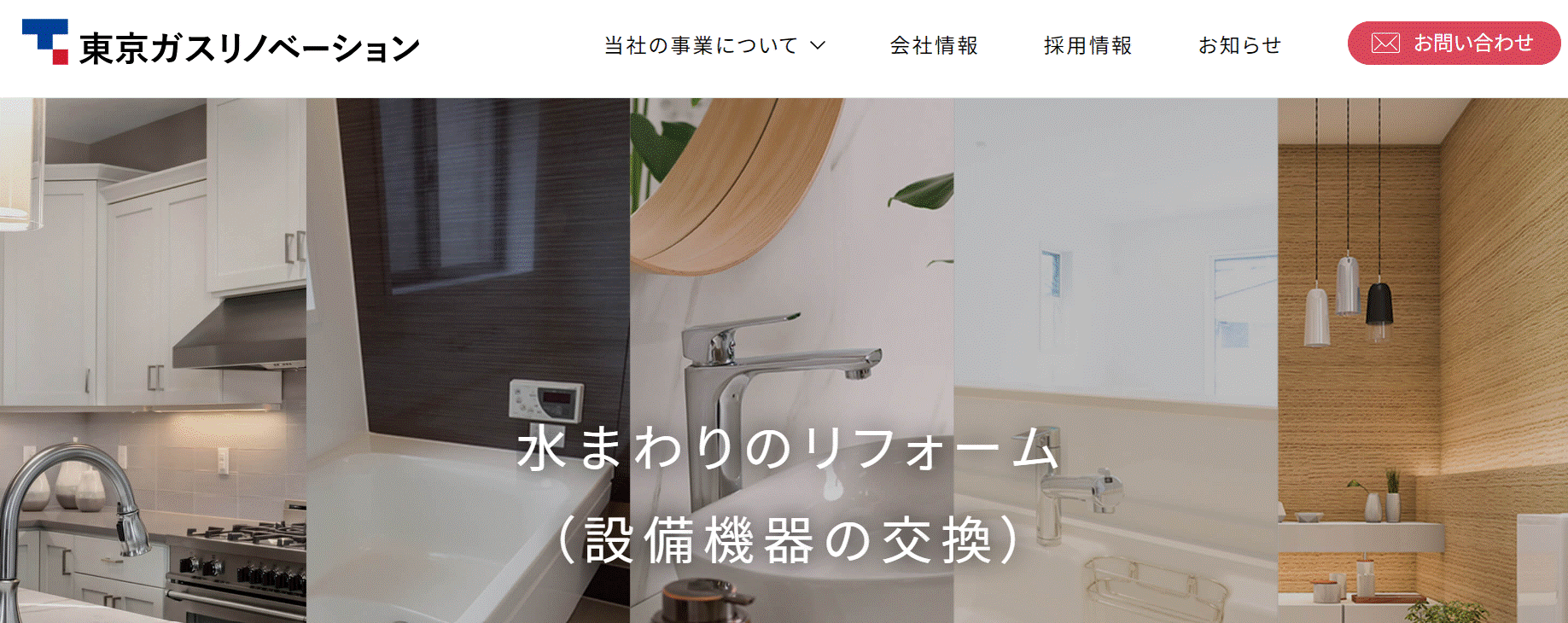 東京ガスリノベーションの会社概要