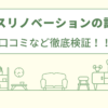 東京ガスリノベーションの評判は？口コミなど徹底検証！！