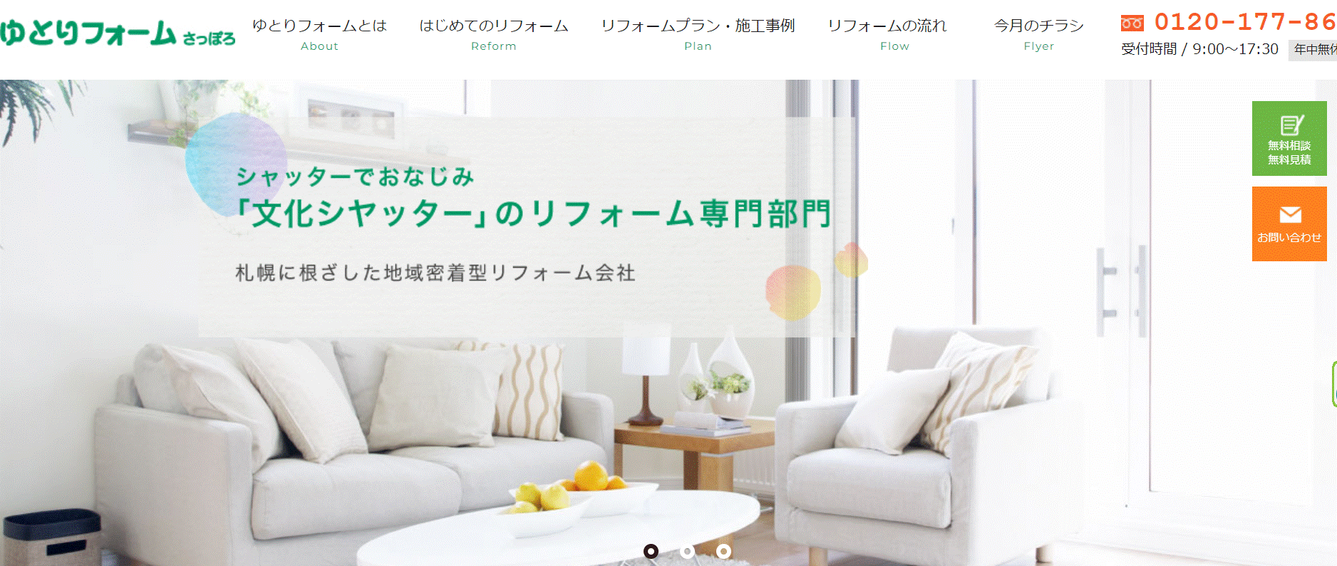 ゆとりフォームさっぽろの評判は？特徴や口コミを紹介