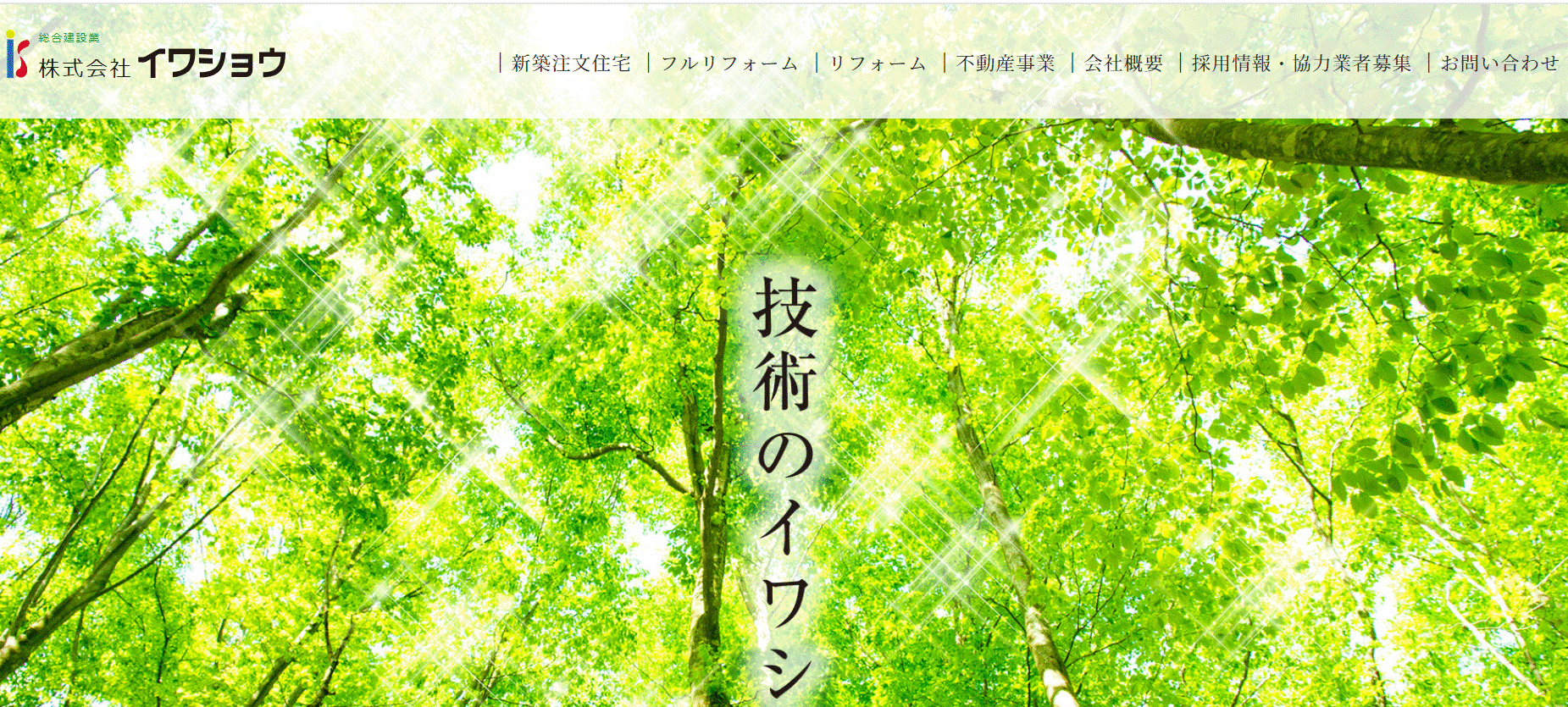 イワショウの会社概要