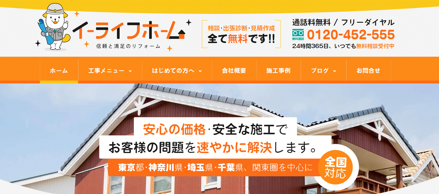 イーライフホームの会社概要