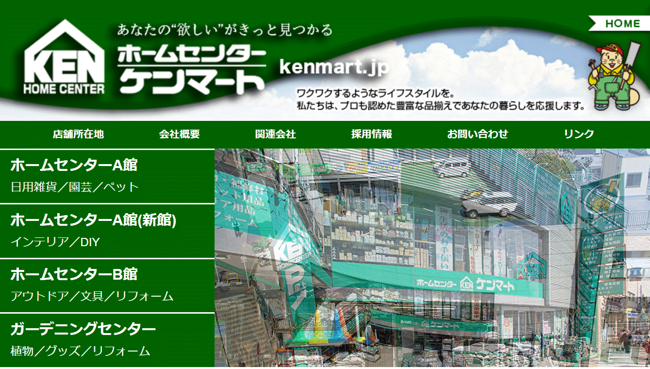 ケンマートの会社概要