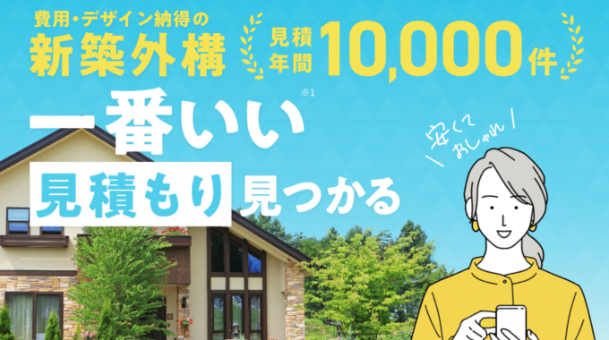 外構・エクステリアもできる（新築もOK！）