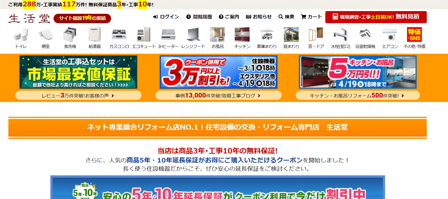 生活堂の会社概要