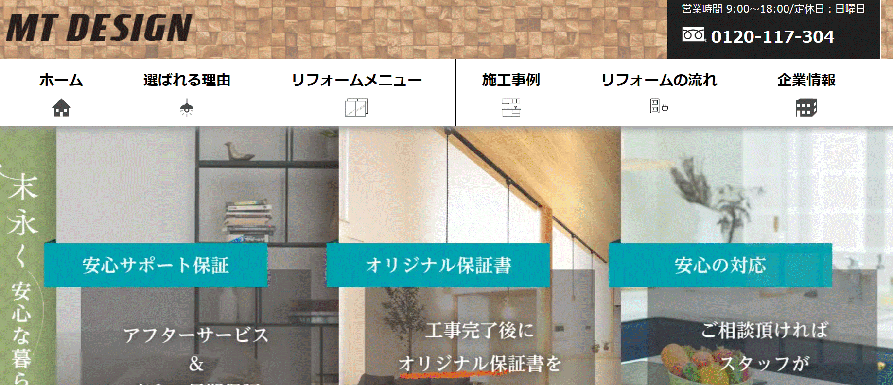 MTデザインの会社概要・特徴・保証やサービス