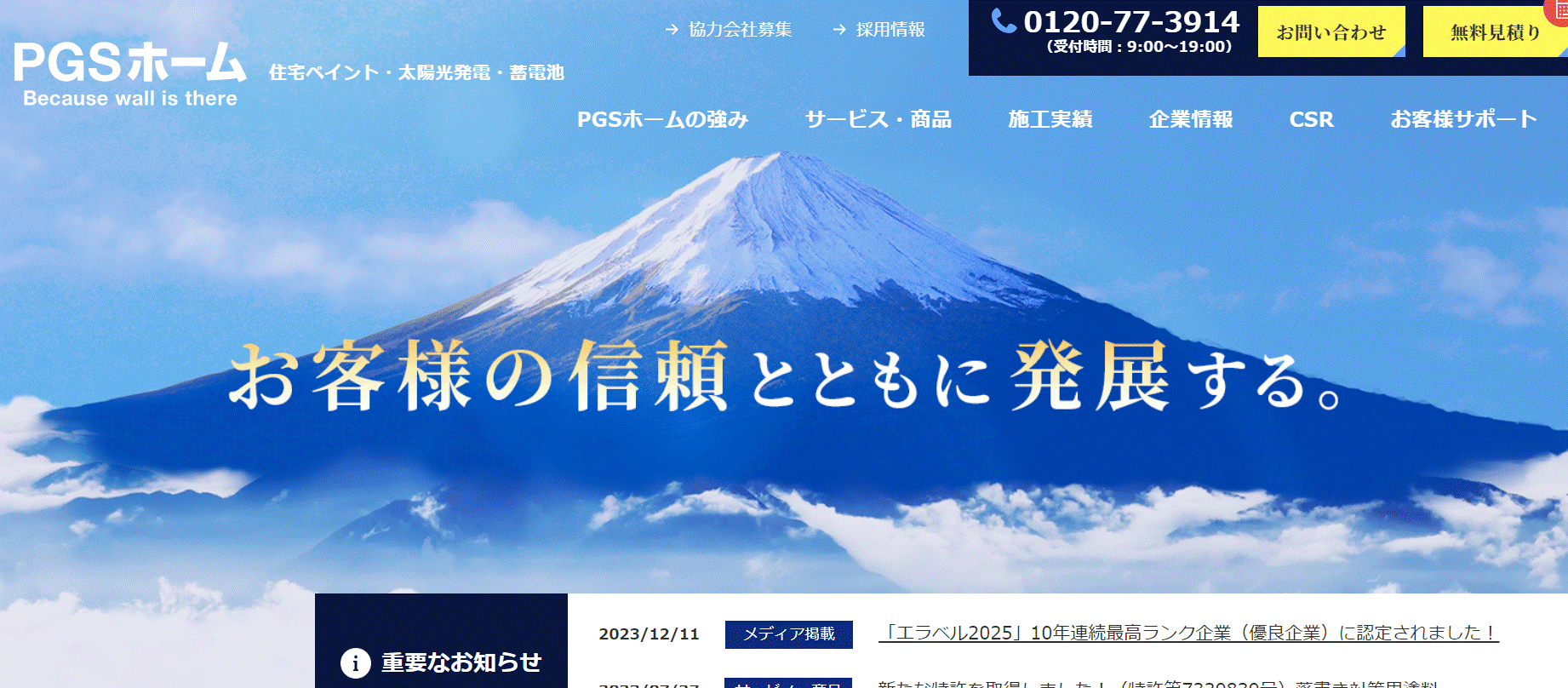 pgsホームの評判は？特徴や口コミを紹介