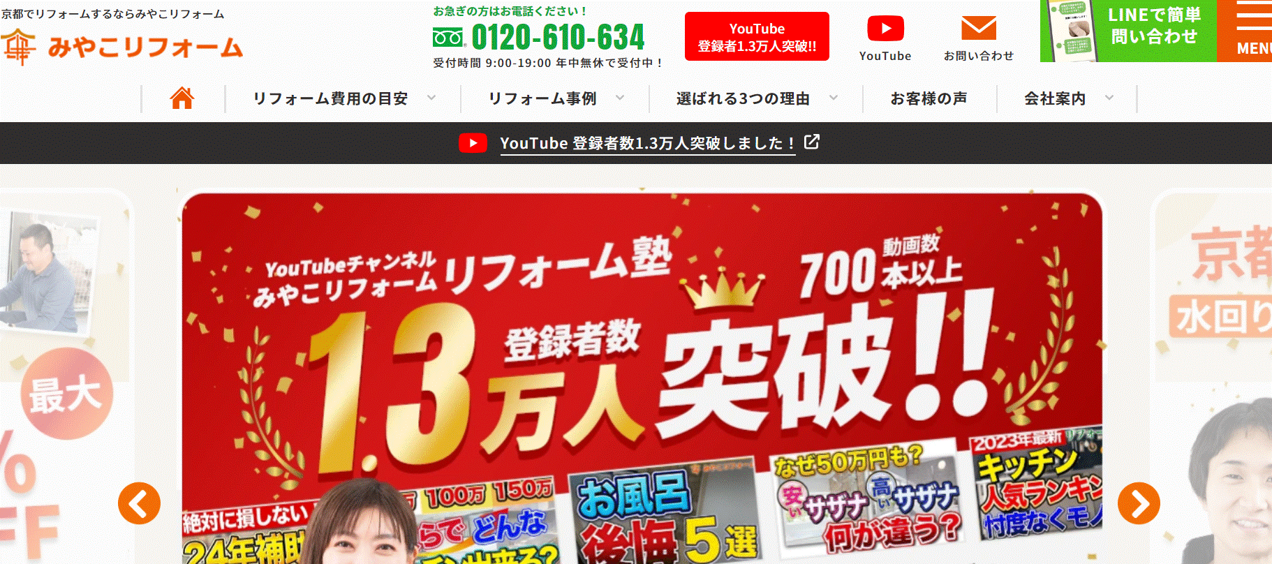 みやこリフォームの評判は？特徴や口コミを紹介