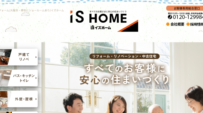 イズホームの評判は？特徴や口コミを紹介